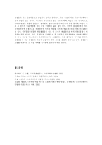 [사회계층론] 성불평등과 계급 계층-13
