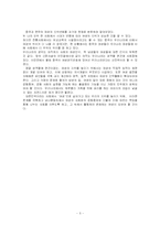 여성의 지위변화 -중국 vs 한국-5