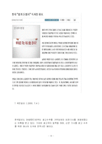 [신문학] 신문사의 수익 구조-13