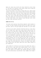 [인간학] 자신의 한과 극복방안-4
