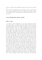 [인간학] 자신의 한과 극복방안-5