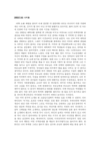 [인간학] 자신의 한과 극복방안-7