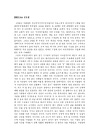 [인간학] 자신의 한과 극복방안-13