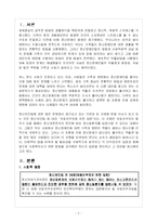 [지역사회복지론] 정신보건법 제24조-2