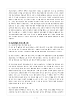 [지역사회복지론] 정신보건법 제24조-3