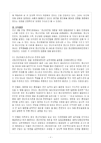 [지역사회복지론] 정신보건법 제24조-7