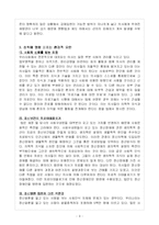 [지역사회복지론] 정신보건법 제24조-9