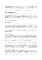 [지역사회복지론] 정신보건법 제24조-12