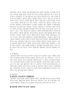 [공공정책론] 한국 법인세 인하 논리에 대한 고찰-10