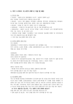 [커뮤니케이션이론] 미국드라마열풍 분석 -이용과 충족이론을 중심으로-2