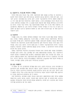 [미국학] `블레이드 러너`와 사이버 펑크-10