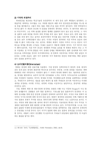 [미국학] `블레이드 러너`와 사이버 펑크-11