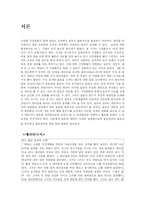 [조직행동론] 갈등관리-1