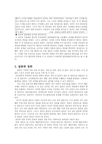 [조직행동론] 갈등관리-2