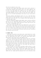 [조직행동론] 갈등관리-3