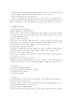 [조직행동론] 갈등관리-5