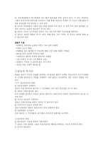 [조직행동론] 갈등관리-6