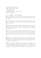 [조직행동론] 갈등관리-8