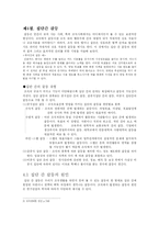 [조직행동론] 갈등관리-16