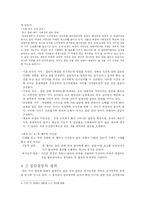 [조직행동론] 갈등관리-18