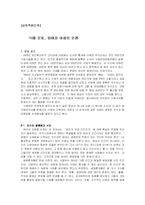 [인간학] 낙태 문제, 태아와 여성의 인권-1