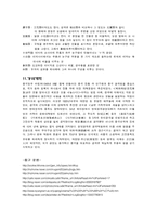 중국의 대중문화 경극-9