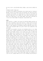 카네기 인간관계론 요약 및 감상문-2