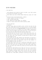 [중국문화] 중국의 미용-1