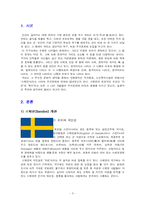 스웨덴(Sweden)의 주거문화-3