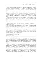 [사회복지론] `장애인 등에 대한 특수교육법` 제정 과정 분석-4