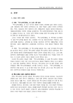 [사회복지론] `장애인 등에 대한 특수교육법` 제정 과정 분석-9