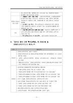 [사회복지론] `장애인 등에 대한 특수교육법` 제정 과정 분석-16