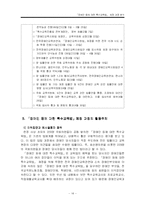 [사회복지론] `장애인 등에 대한 특수교육법` 제정 과정 분석-18