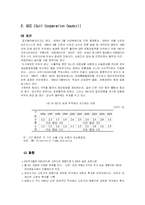 아랍 지역 기구에 대해서(OPEC, GCC)-9