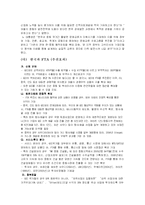 아랍 지역 기구에 대해서(OPEC, GCC)-12