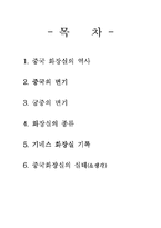 중국의 화장실 문화-2