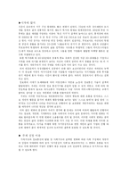 [트랜드분석] 자기중심적 사회 -미래 트랜드-2