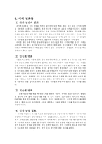 [트랜드분석] 자기중심적 사회 -미래 트랜드-14