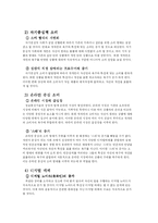 [트랜드분석] 자기중심적 사회 -미래 트랜드-18