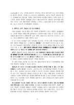 [사회복지실천] 생활모델-4