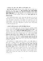 [사회복지실천] 생활모델-5