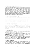 [사회복지실천] 생활모델-7