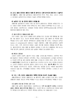 [사회복지실천] 생활모델-8