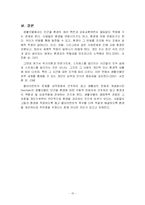 [사회복지실천] 생활모델-15