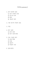 [연구 계획서] 스포츠 채널이 시청자의 볼 권리에 미치는 영향-2