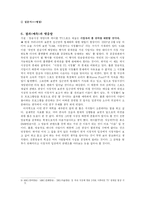 [연구 계획서] 스포츠 채널이 시청자의 볼 권리에 미치는 영향-10