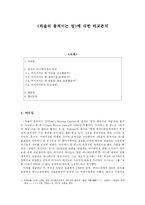 미야자키 하야오 `하울의 움직이는 성`에 대한 비교분석-2