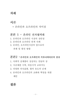 [디지털컨텐츠] 온라인과 오프라인 상호작용과 접점-2