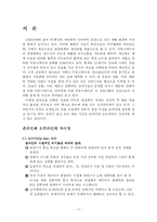 [디지털컨텐츠] 온라인과 오프라인 상호작용과 접점-3