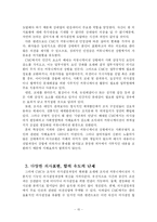 [디지털컨텐츠] 온라인과 오프라인 상호작용과 접점-15